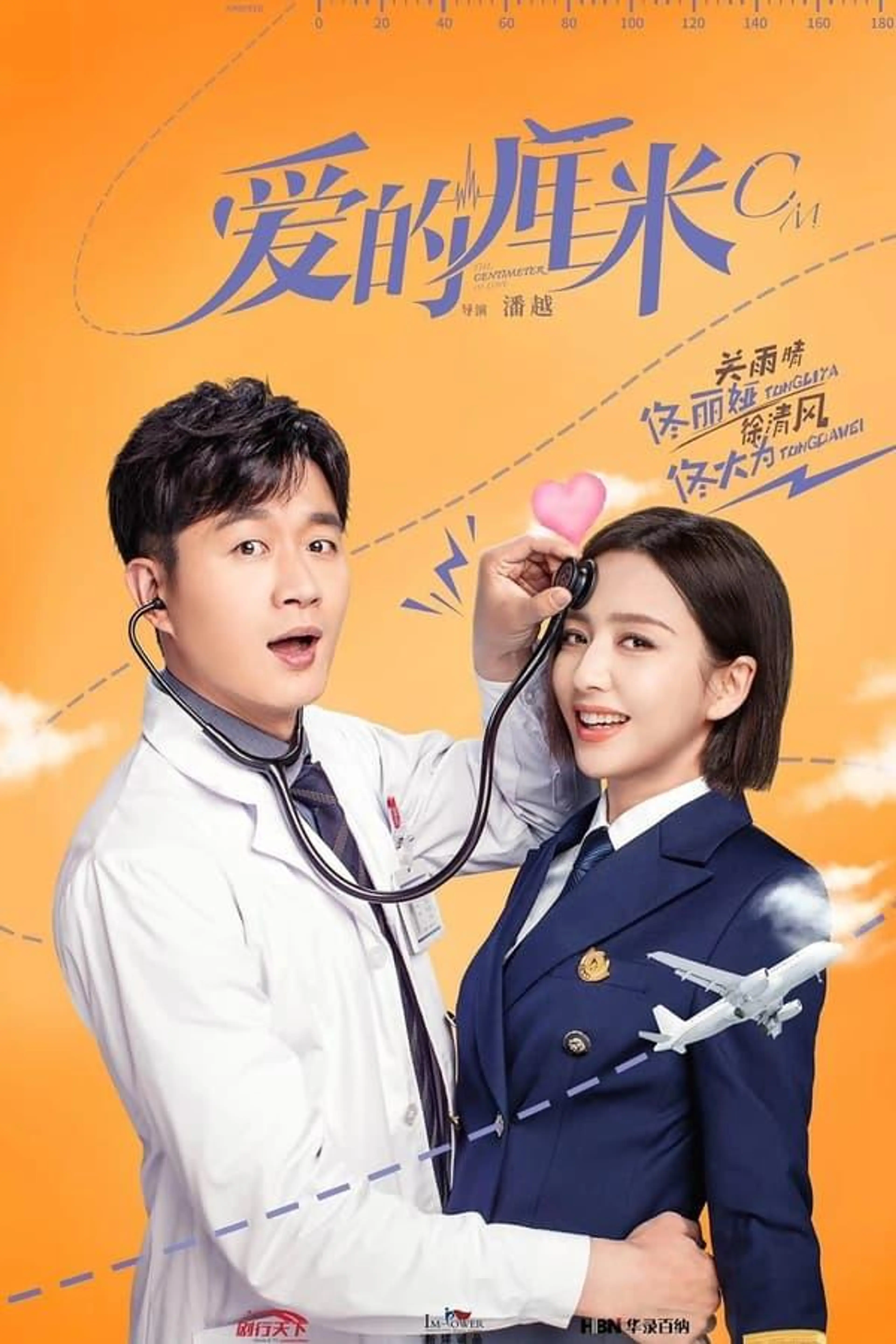 The Centimeter of Love Season 1