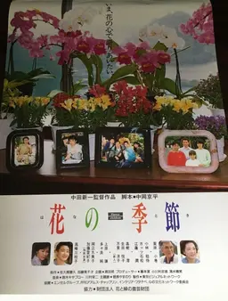 Flower Season