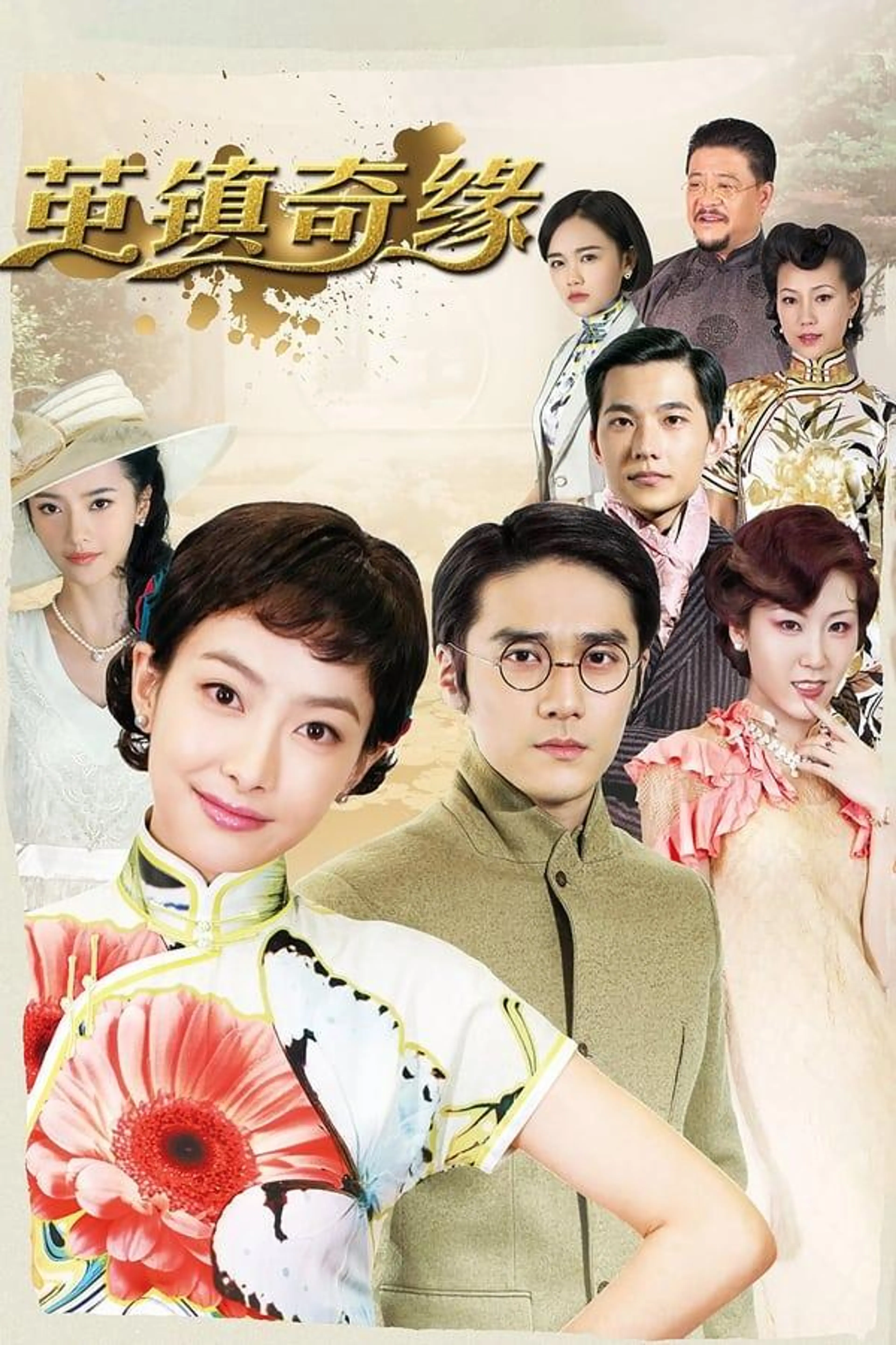 The Chronicles of Town Called Jian Season 1