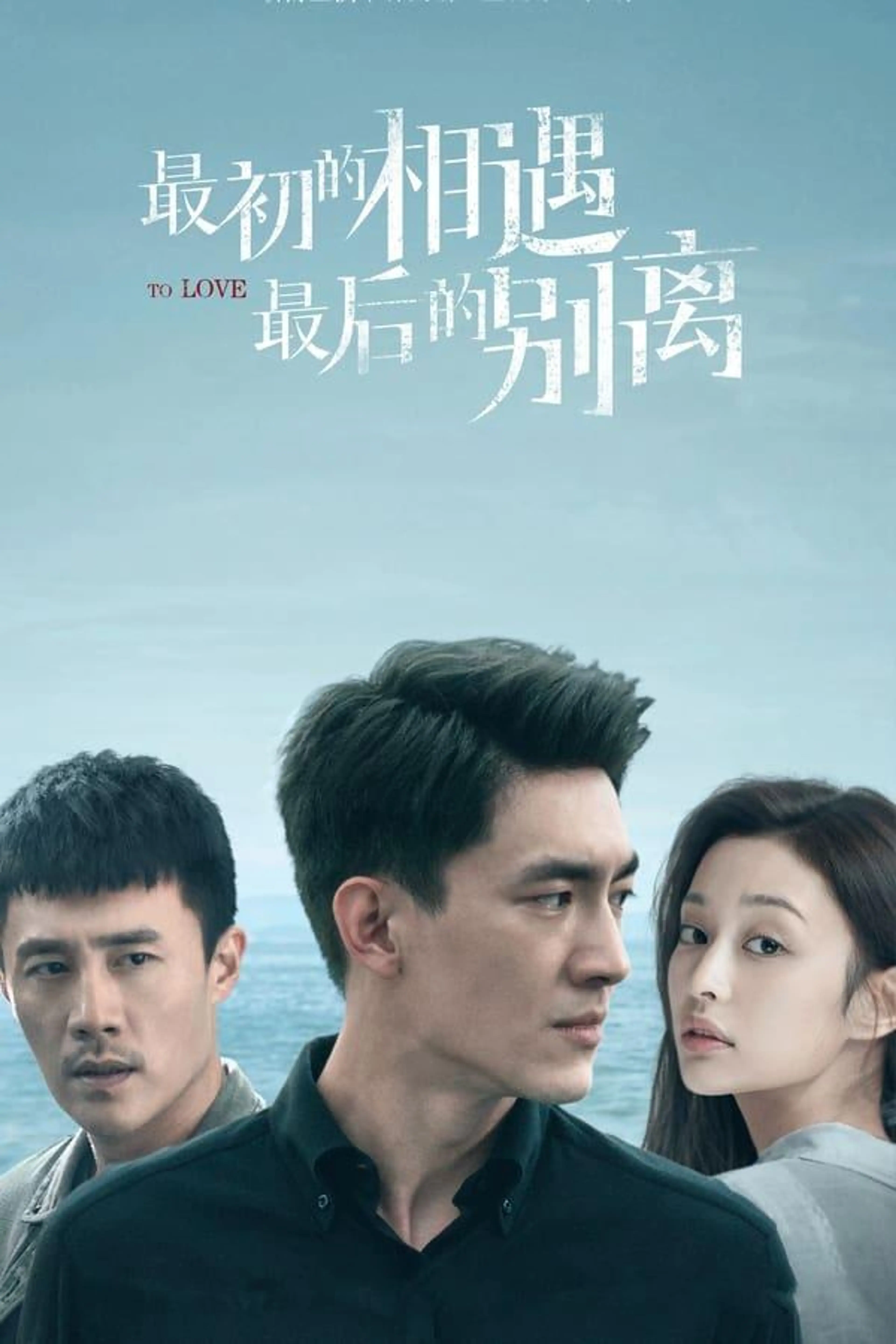 To Love Season 1