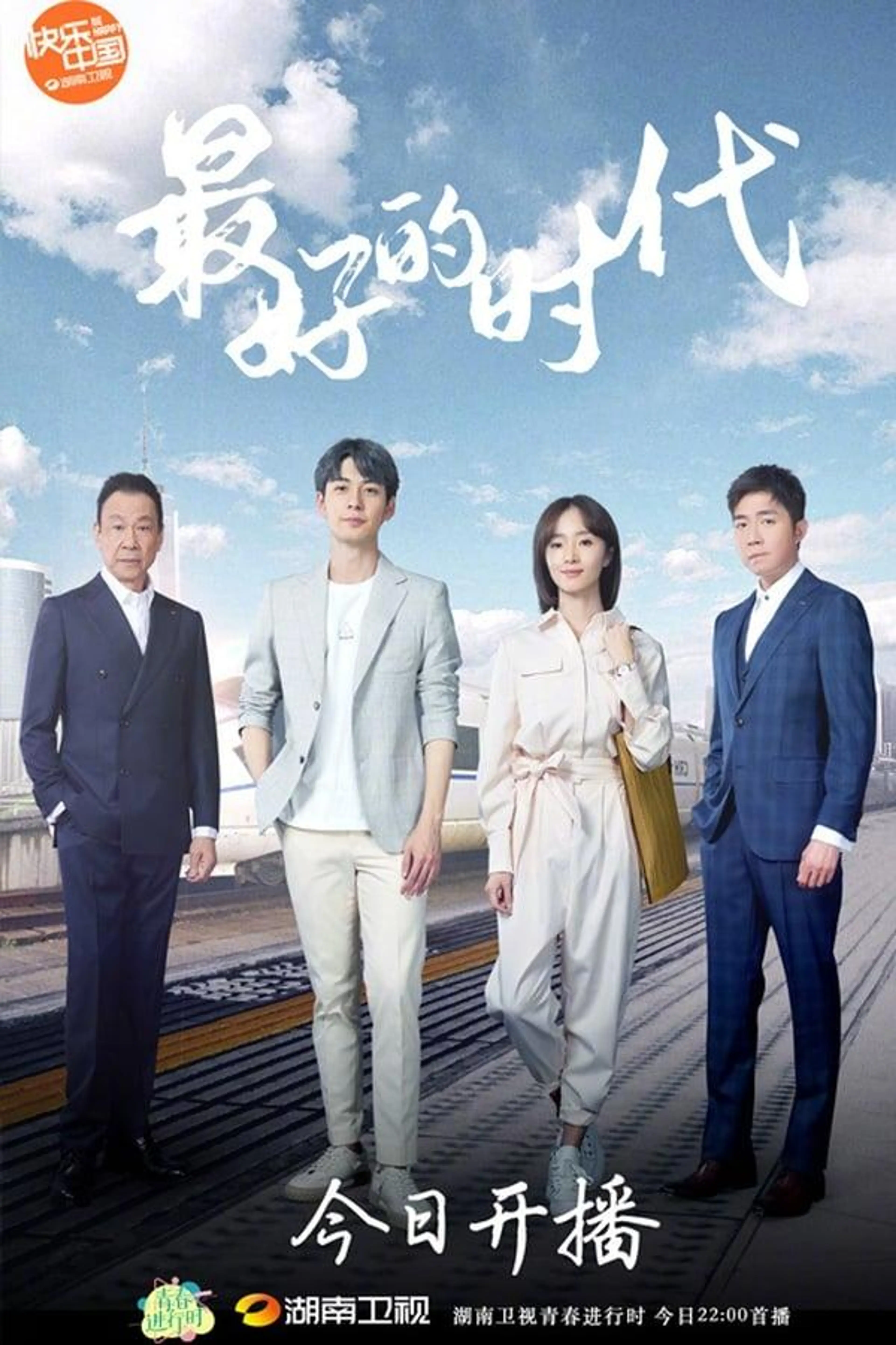 The Best of Times Season 1