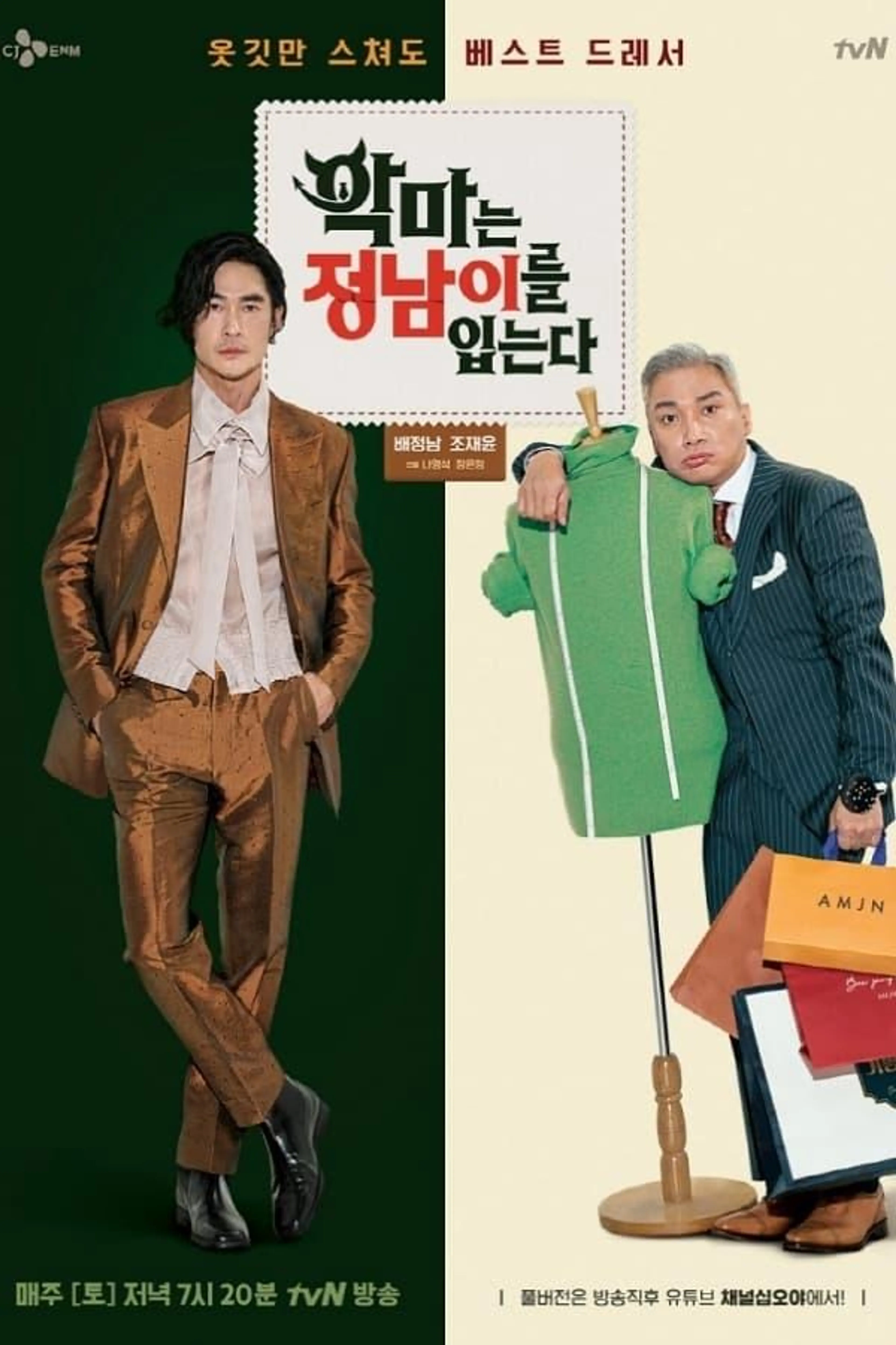 The Devil Wears Jung Nam Season 2