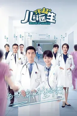 Healer Of Children Season 1