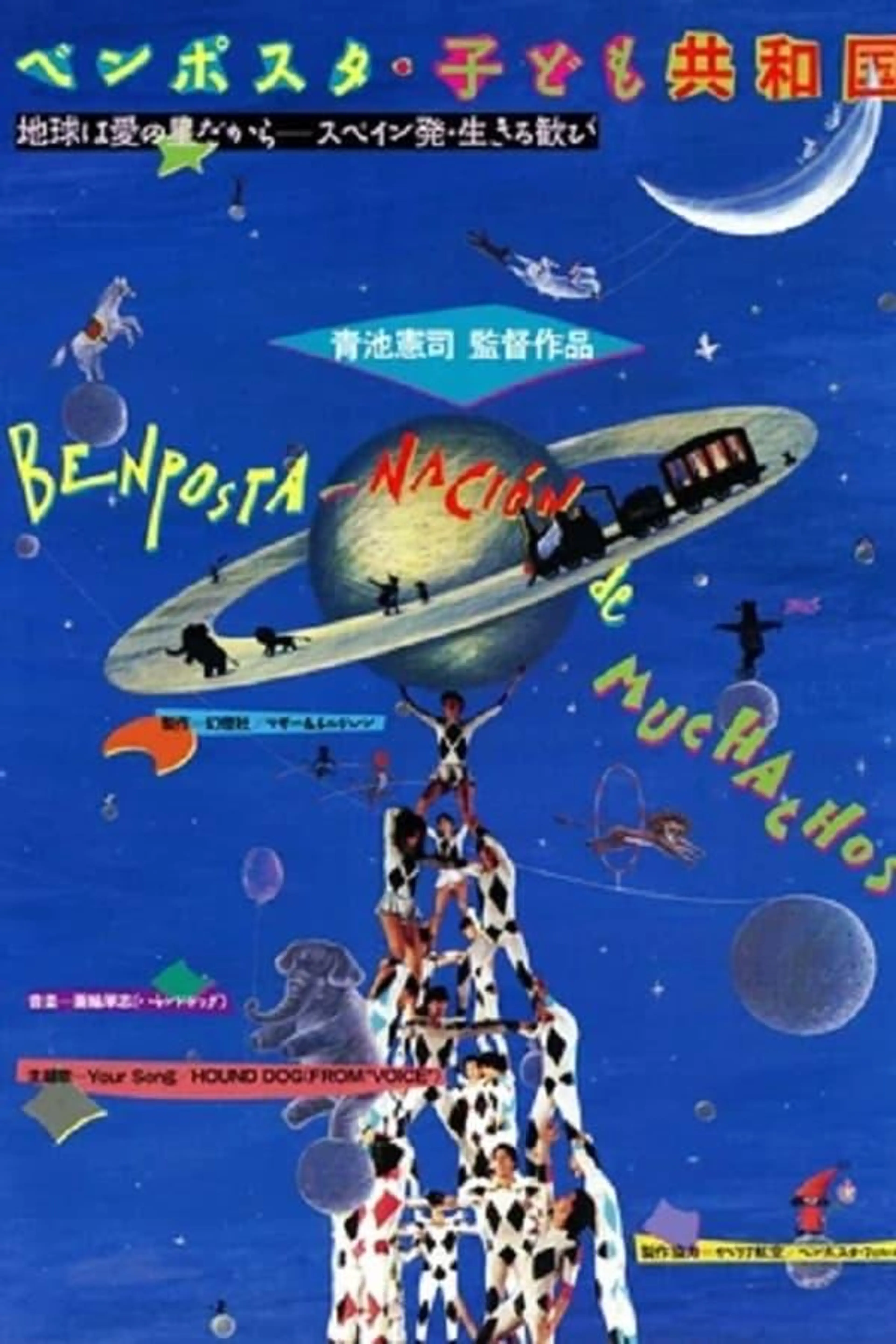 Benposta Children's Republic