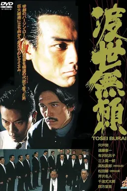 Tosei Burai