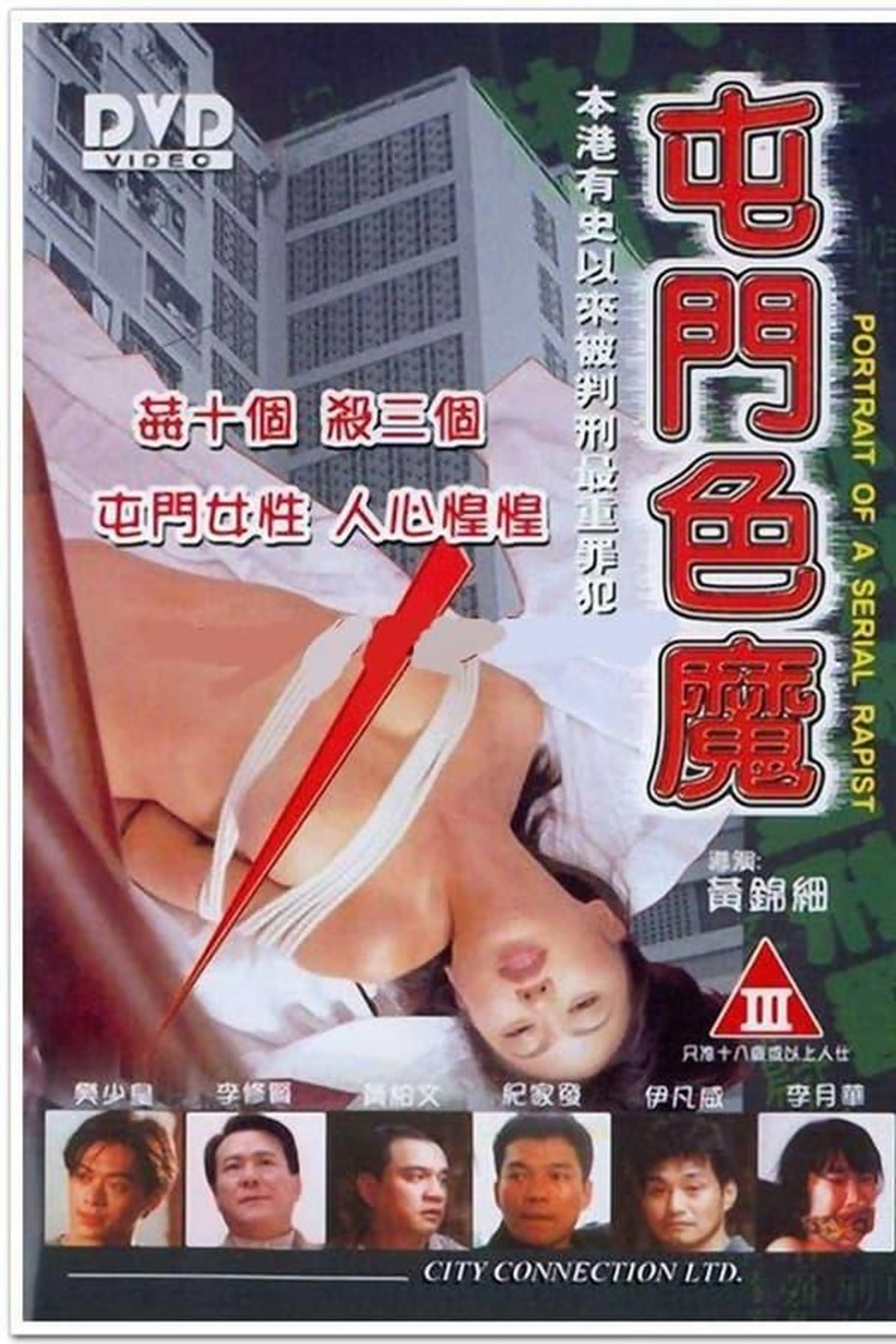 Portrait of a Serial Rapist