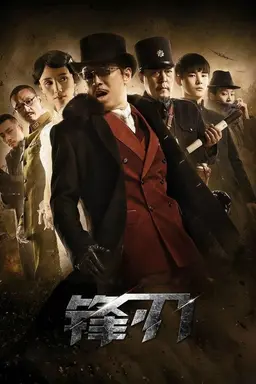 Walking on the Blade Season 1