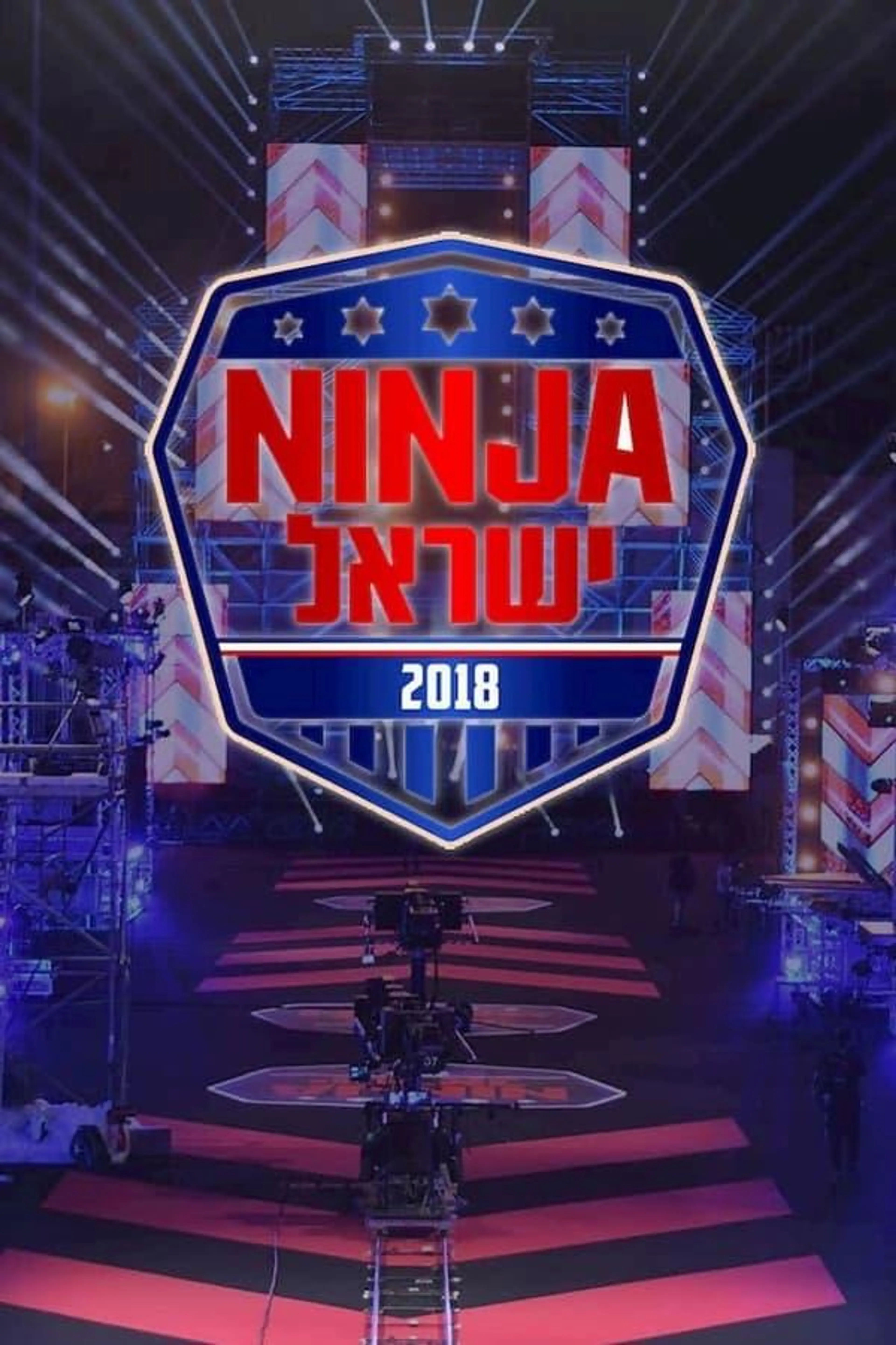 Ninja Israel Season 2