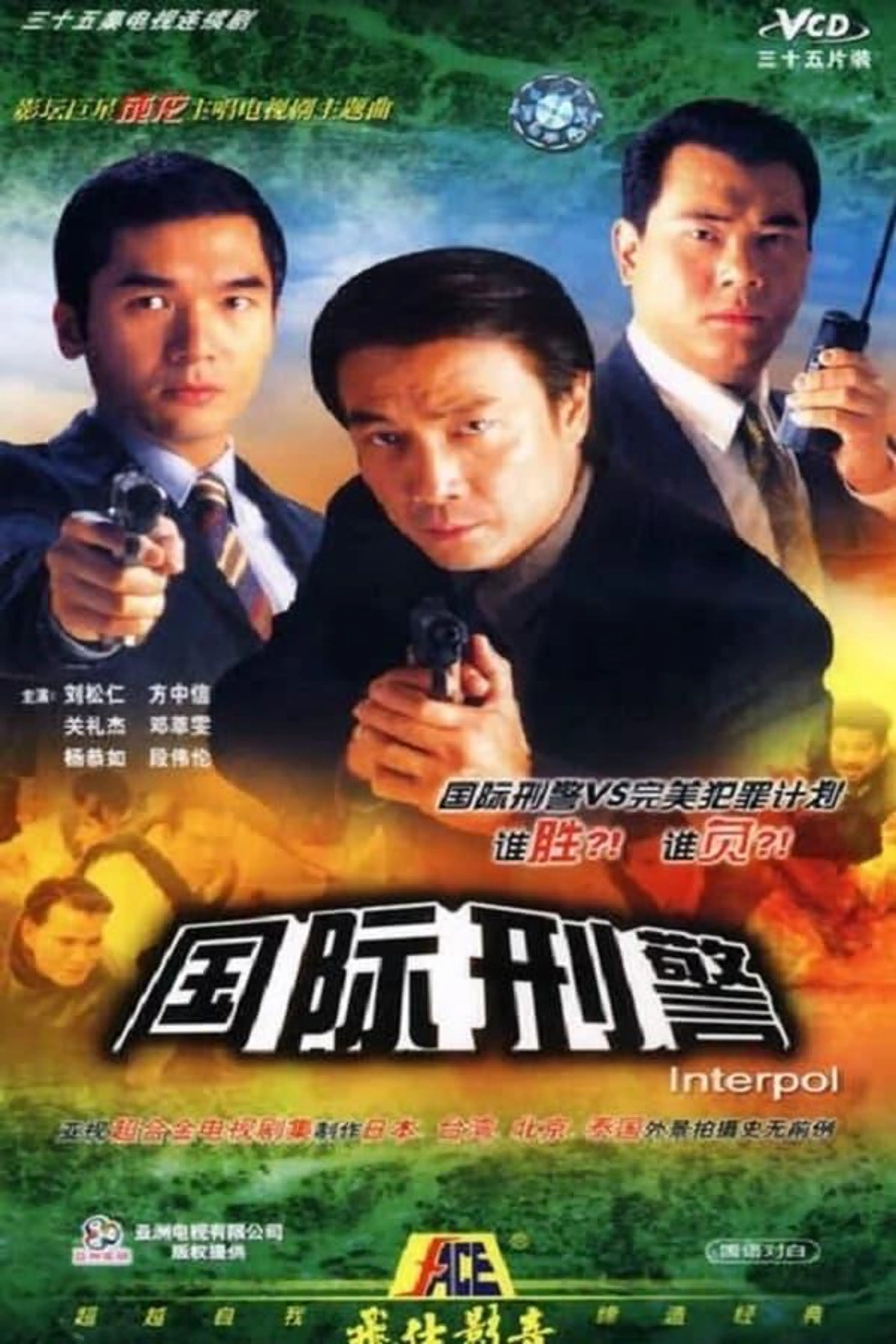Interpol Season 1