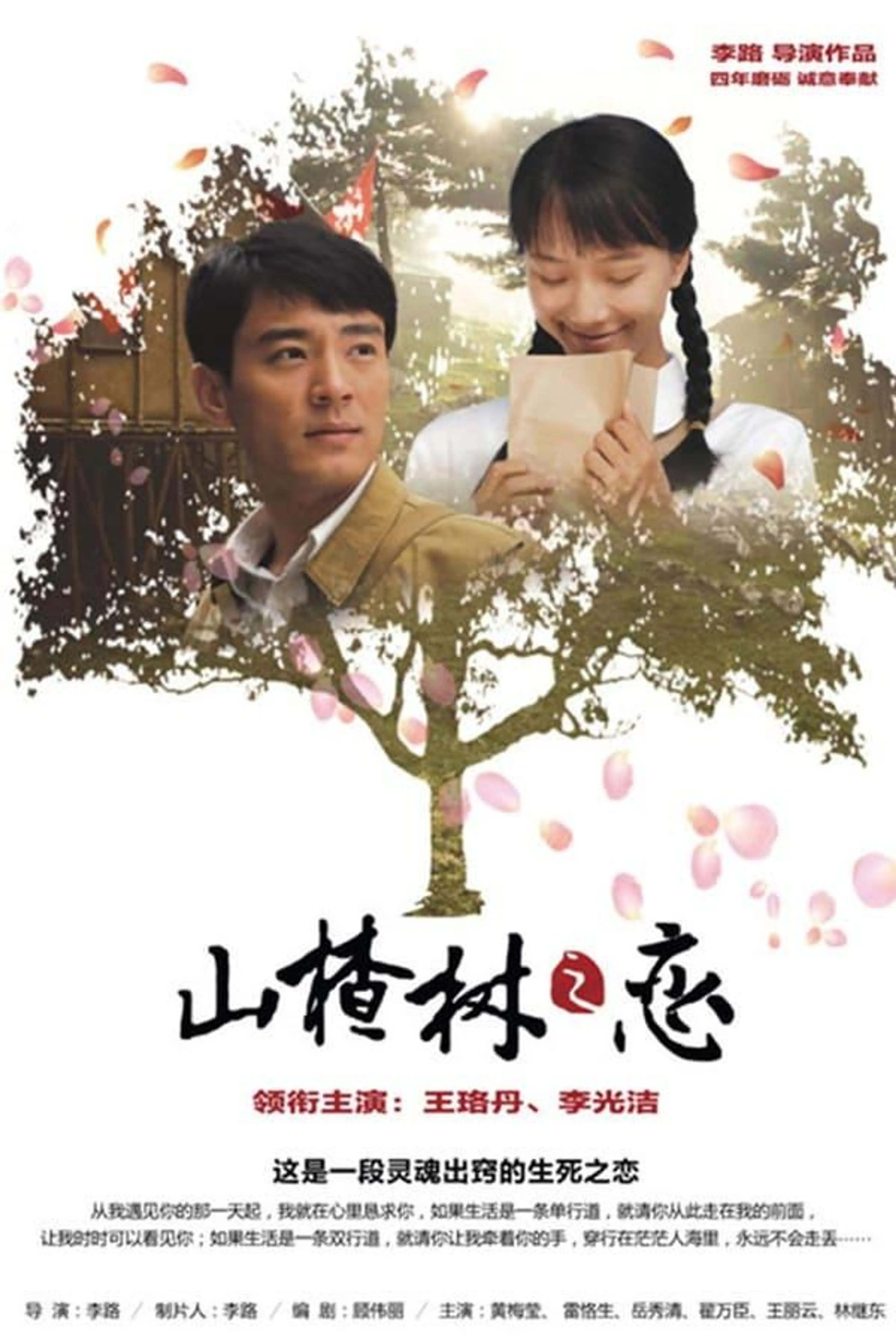 Hawthorn Tree Forever Season 1