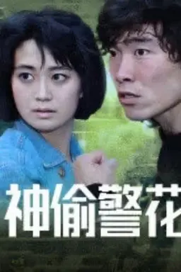 The Trouble Couple