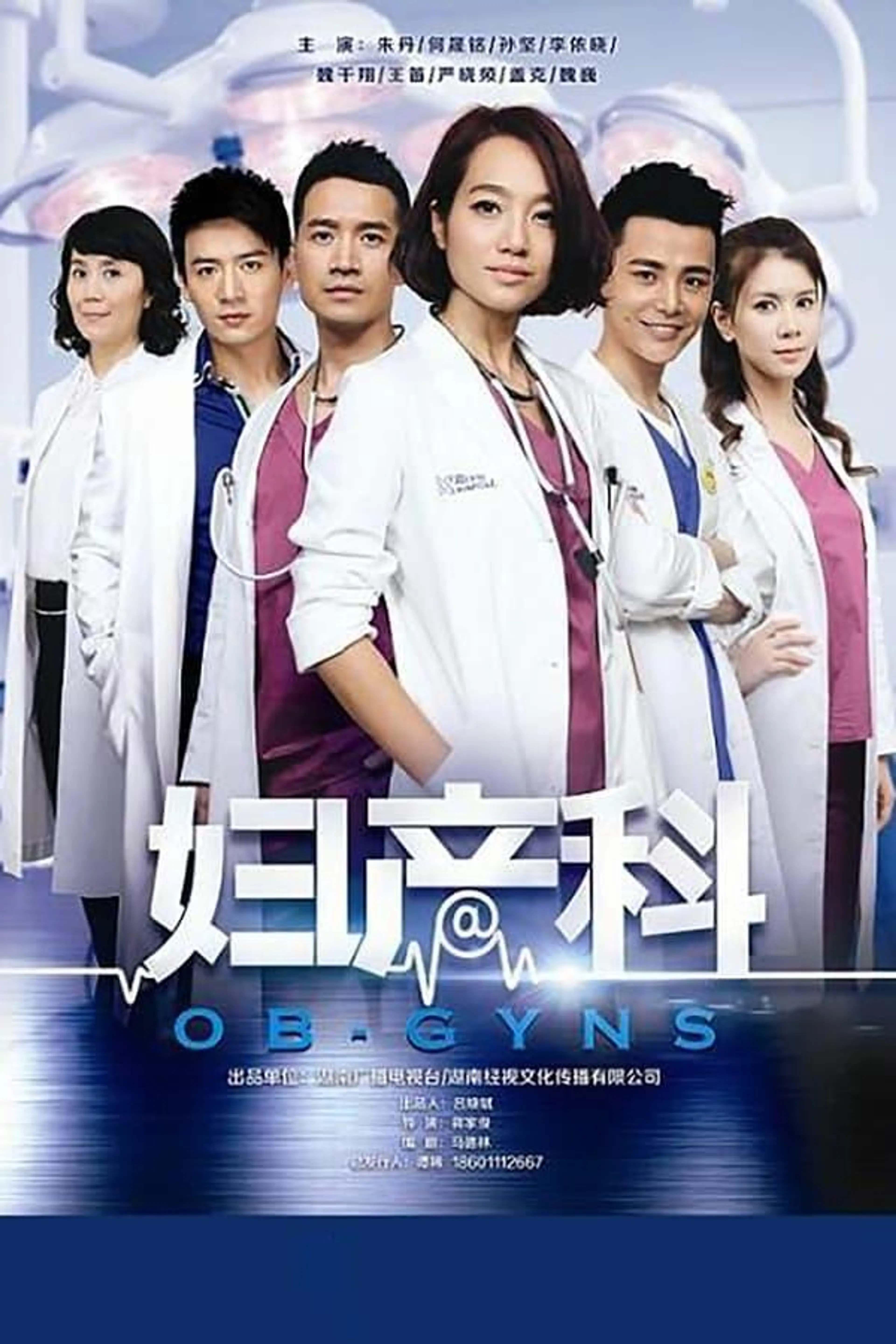OB-GYNS Season 1