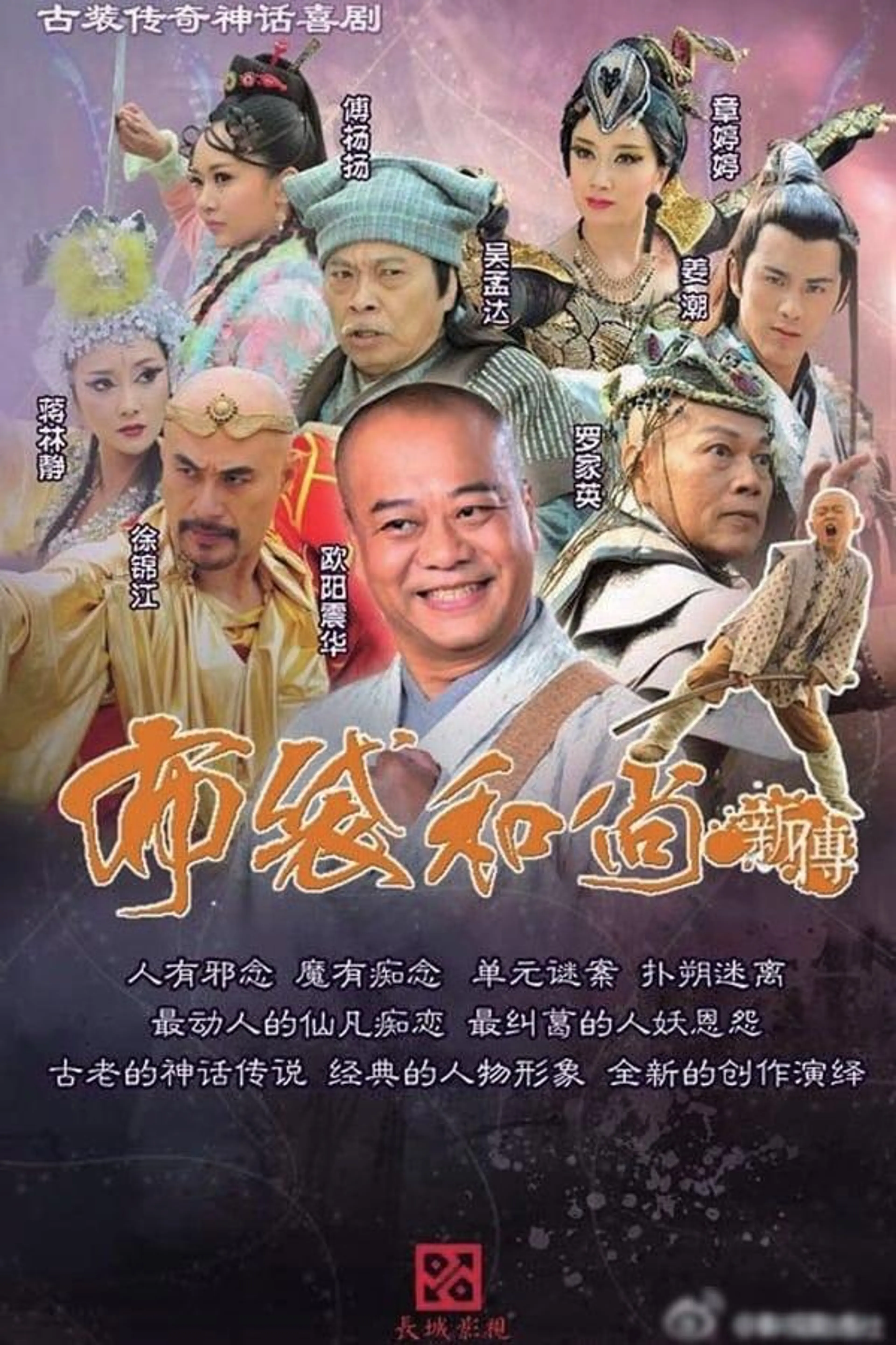 The Legend of Bubai Monk Season 1