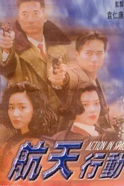 Laser Drama - Action in Space