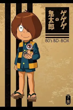 Cackling Kitarou Season 1