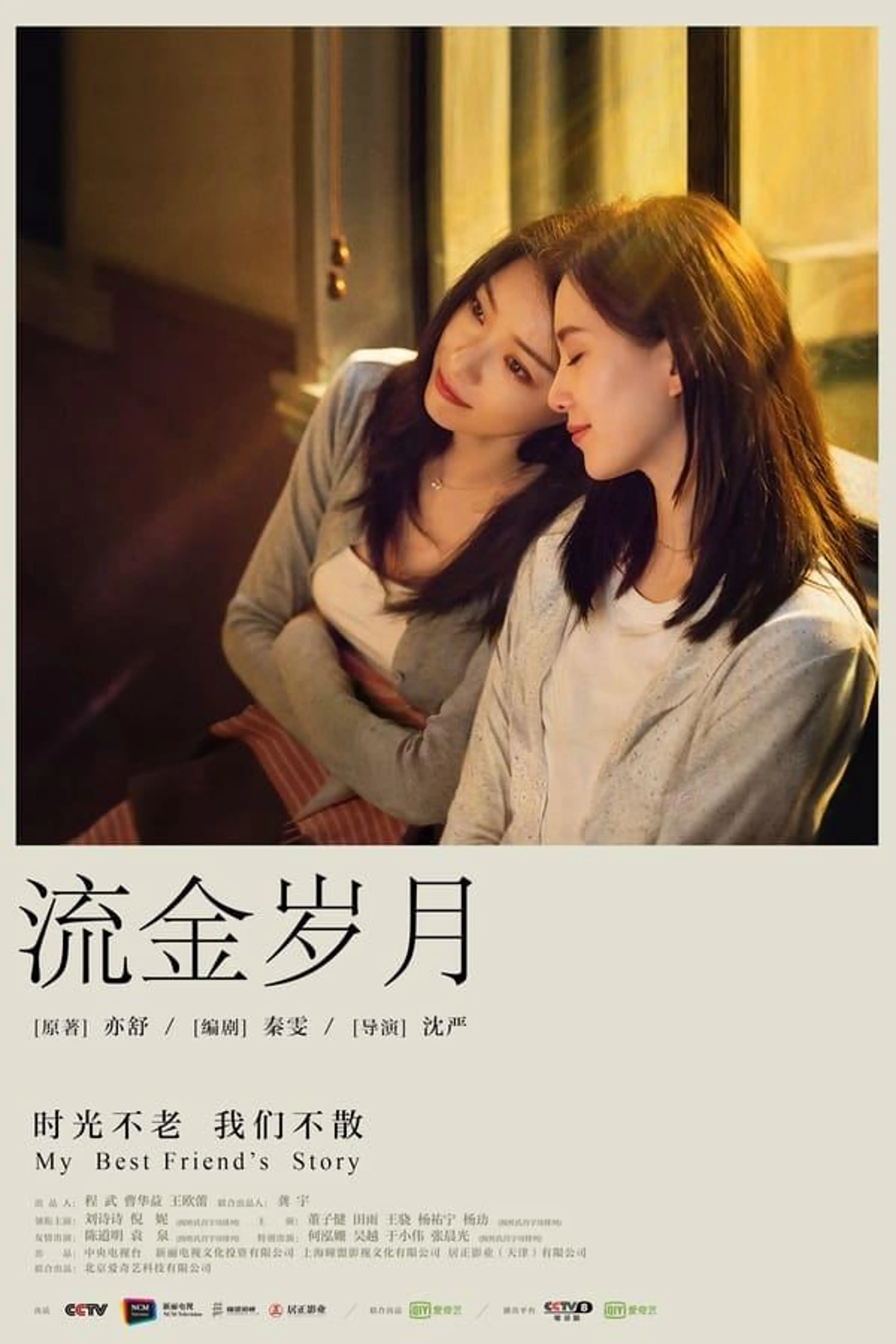My Best Friend's Story Season 1