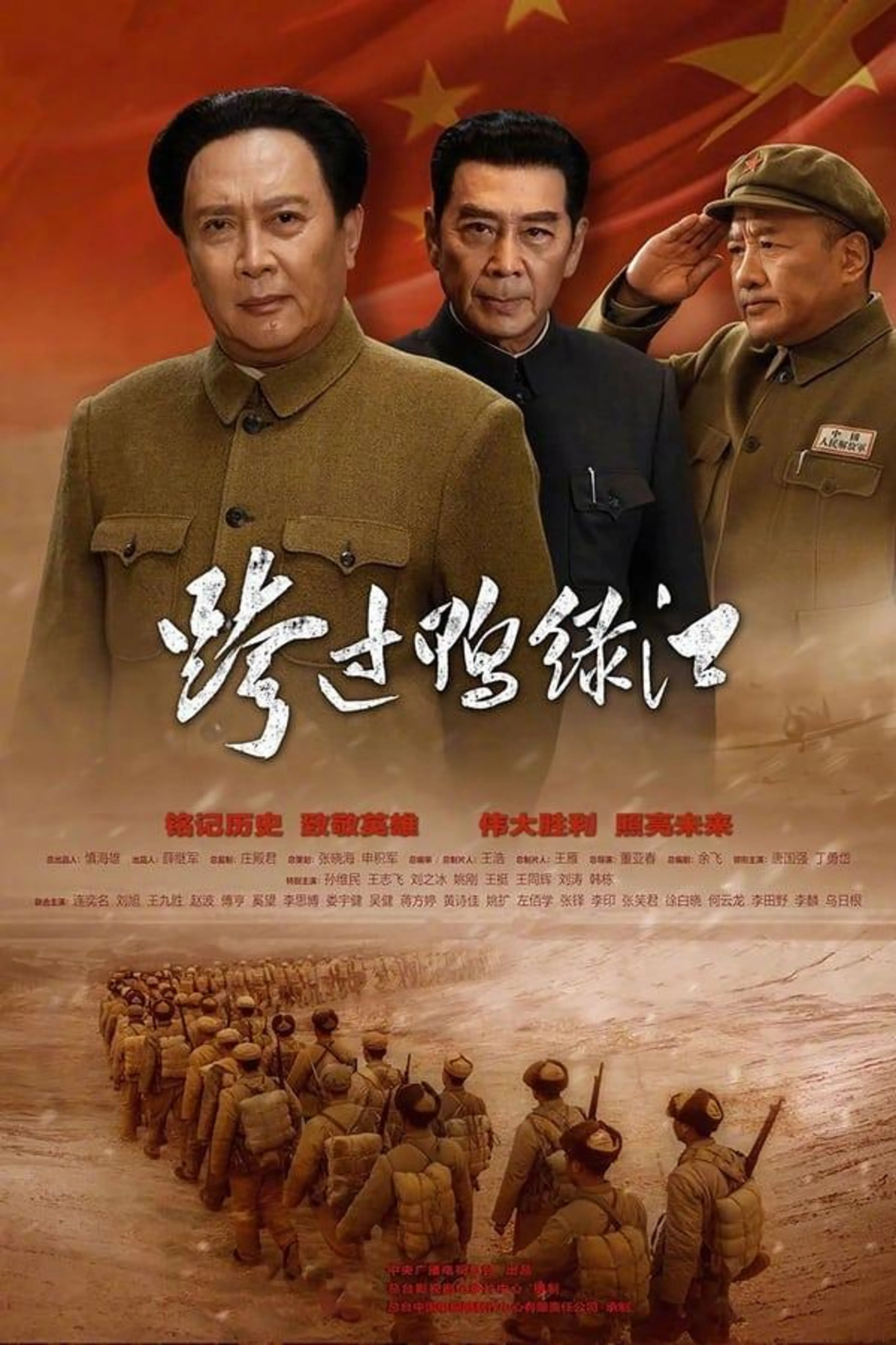 Cross the Yalu River Season 1
