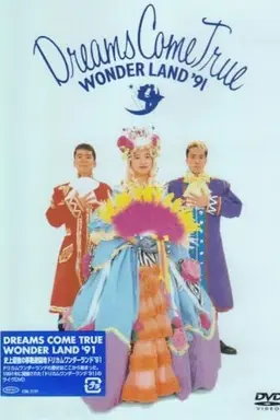 史上最強の移動遊園地ドリカムワンダーランド ’91