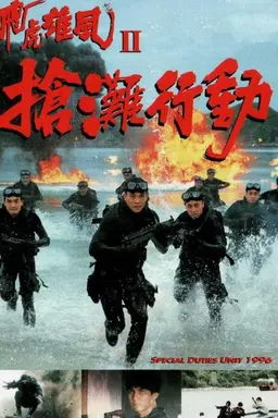 Special Duties Unit 1996