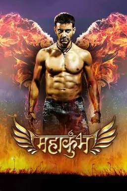 MahaKumbh: Ek Rahasaya, Ek Kahani Season 1