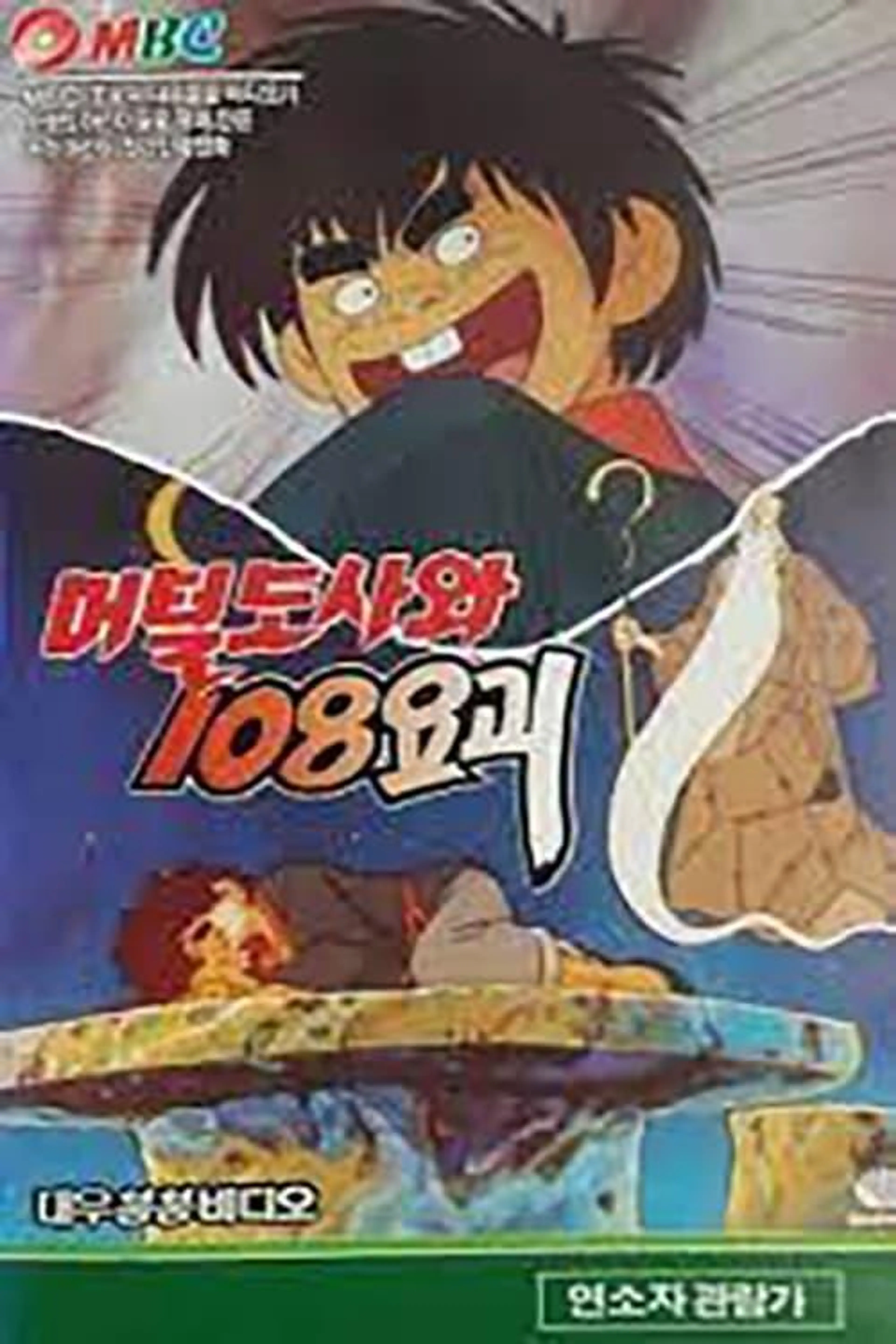 The Murtal Master and 108 Youkai