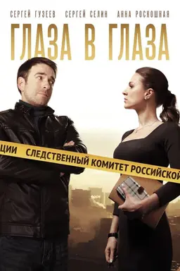 Eye to Eye Season 1