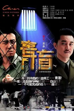Qing Mang Season 1