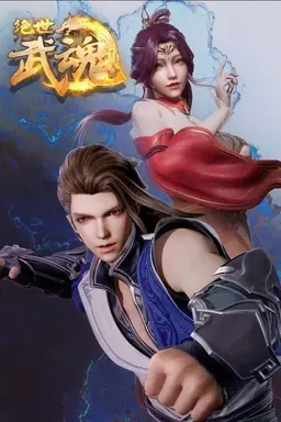 Peerless Martial Spirit Season 1