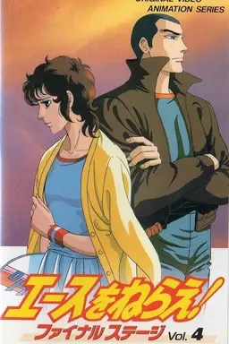 Ace wo Nerae! 2 Season 1