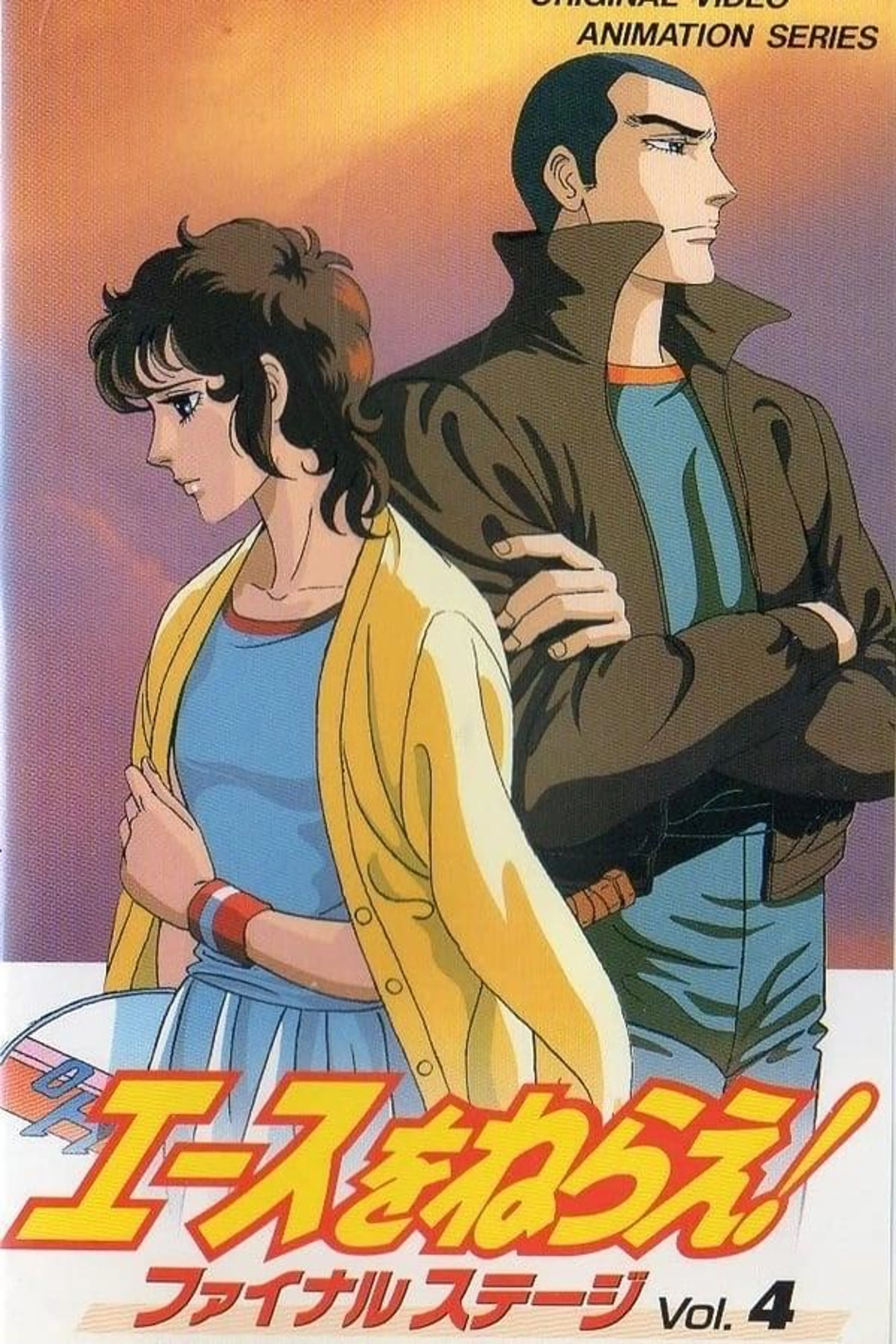 Ace wo Nerae! 2 Season 1