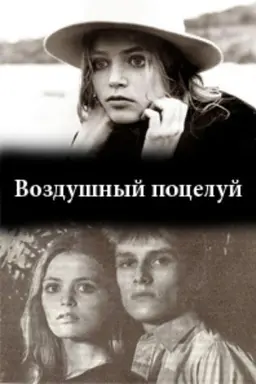 Blown Kiss