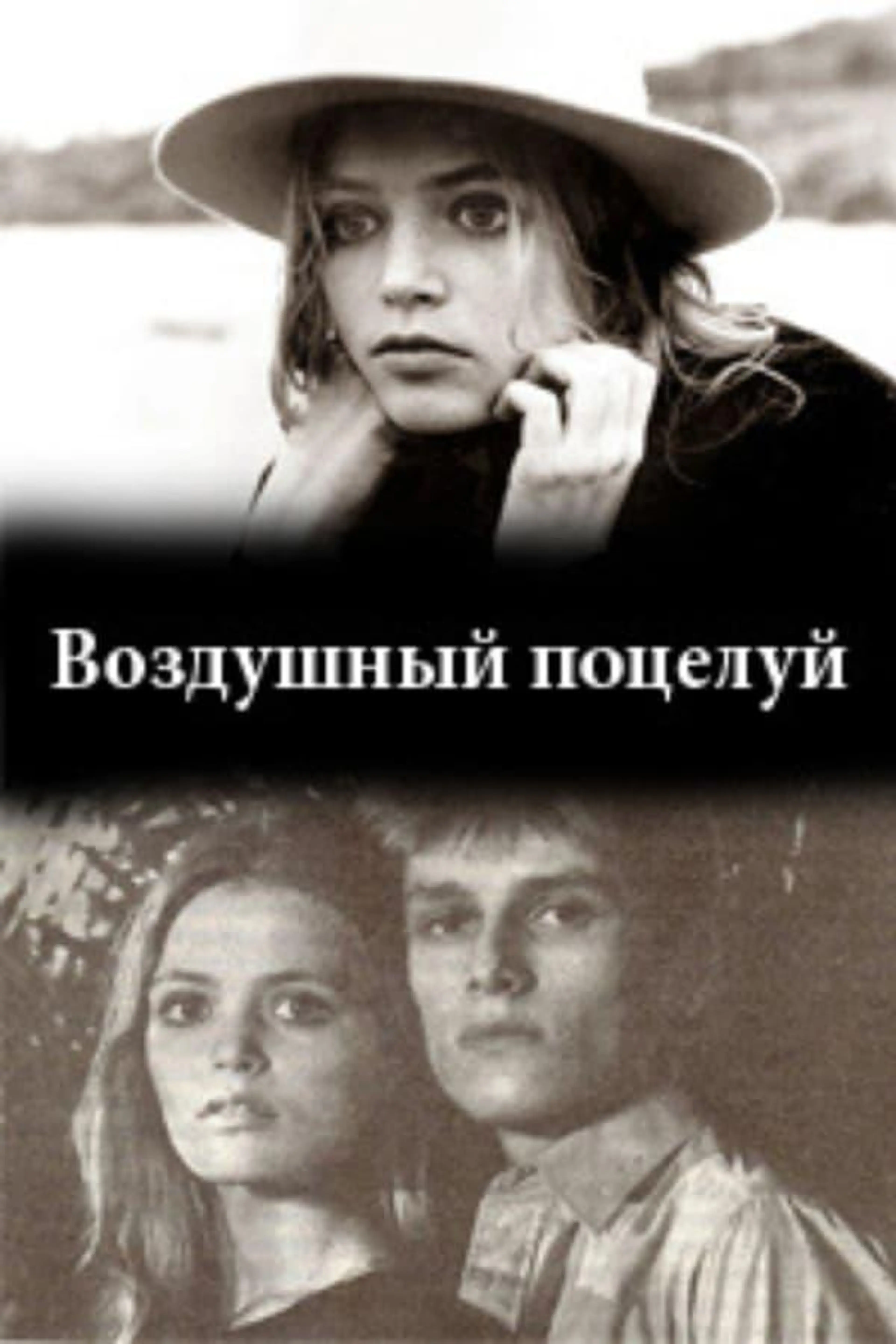 Blown Kiss