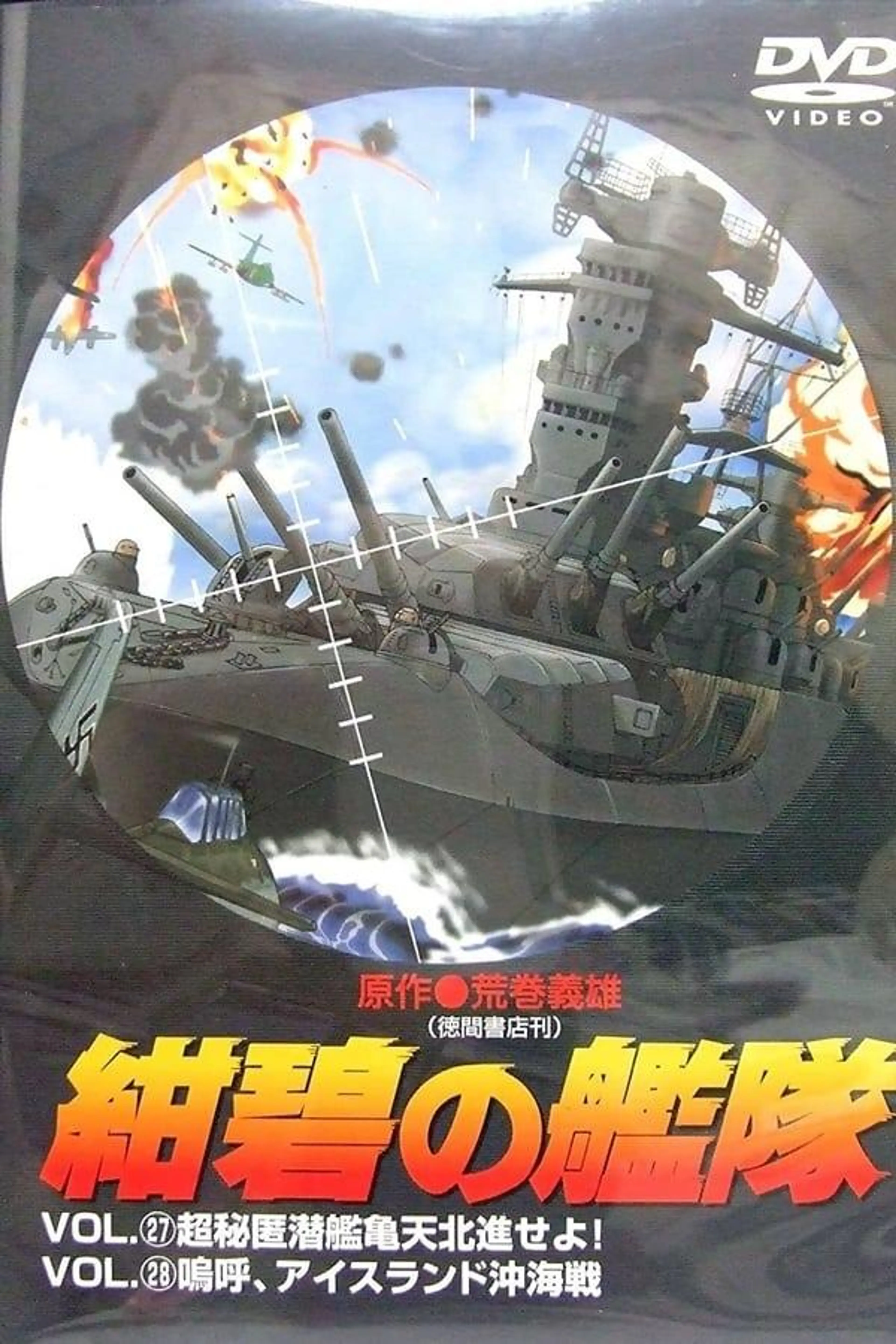 Deep Blue Fleet Season 2