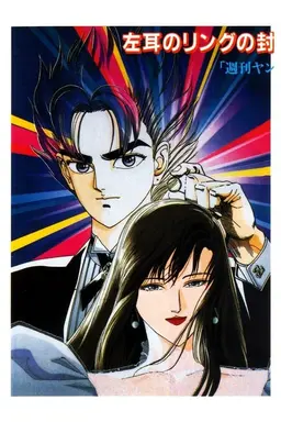 Ear of the Golden Dragon Season 1