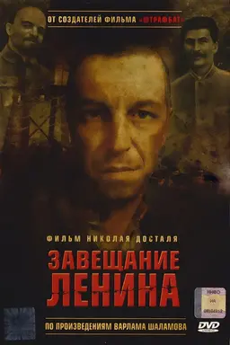 Lenin's Testament Season 1