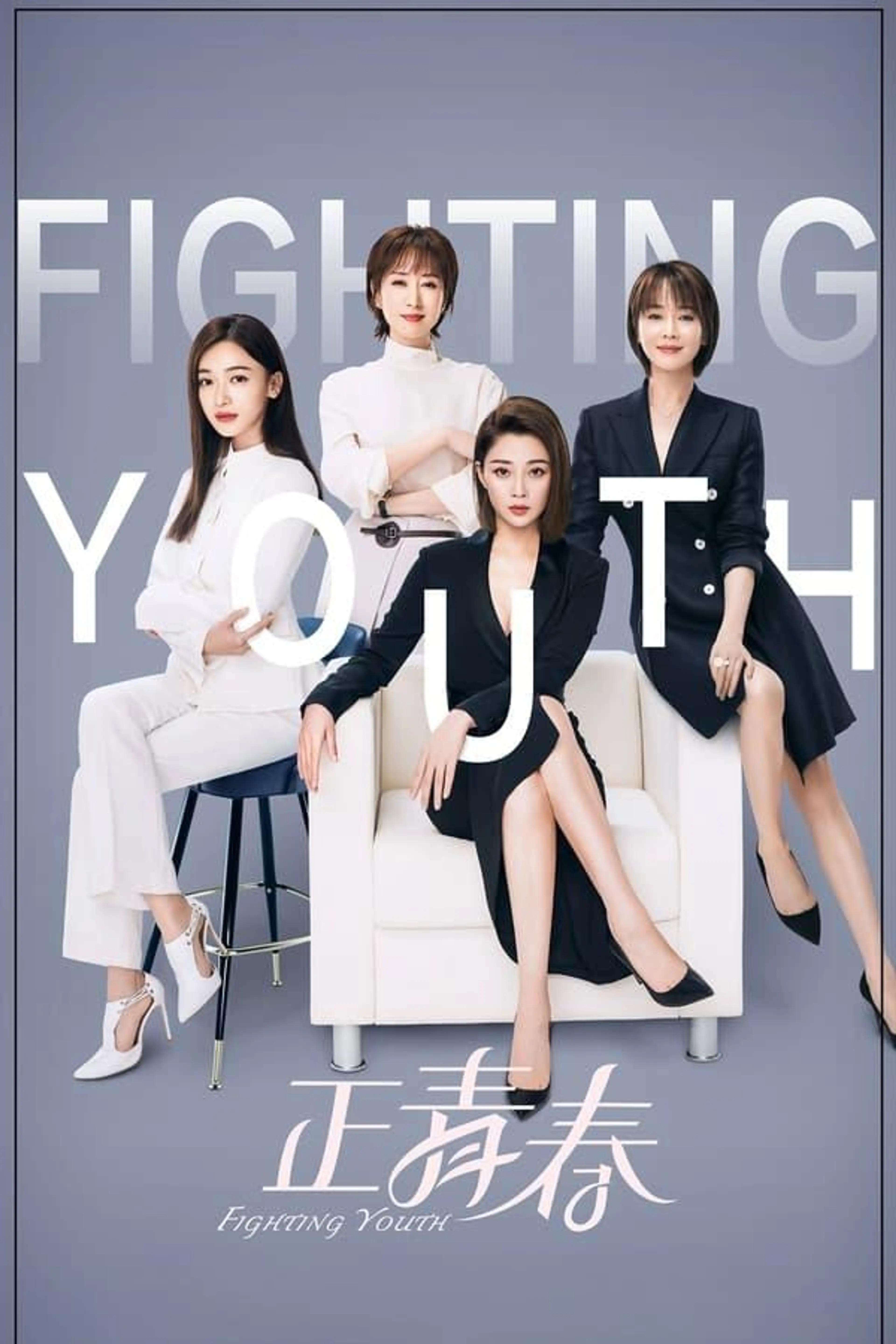 Fighting Youth Season 1