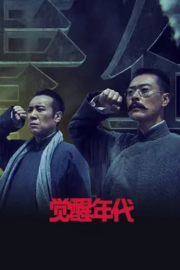 Awakening Age Season 1