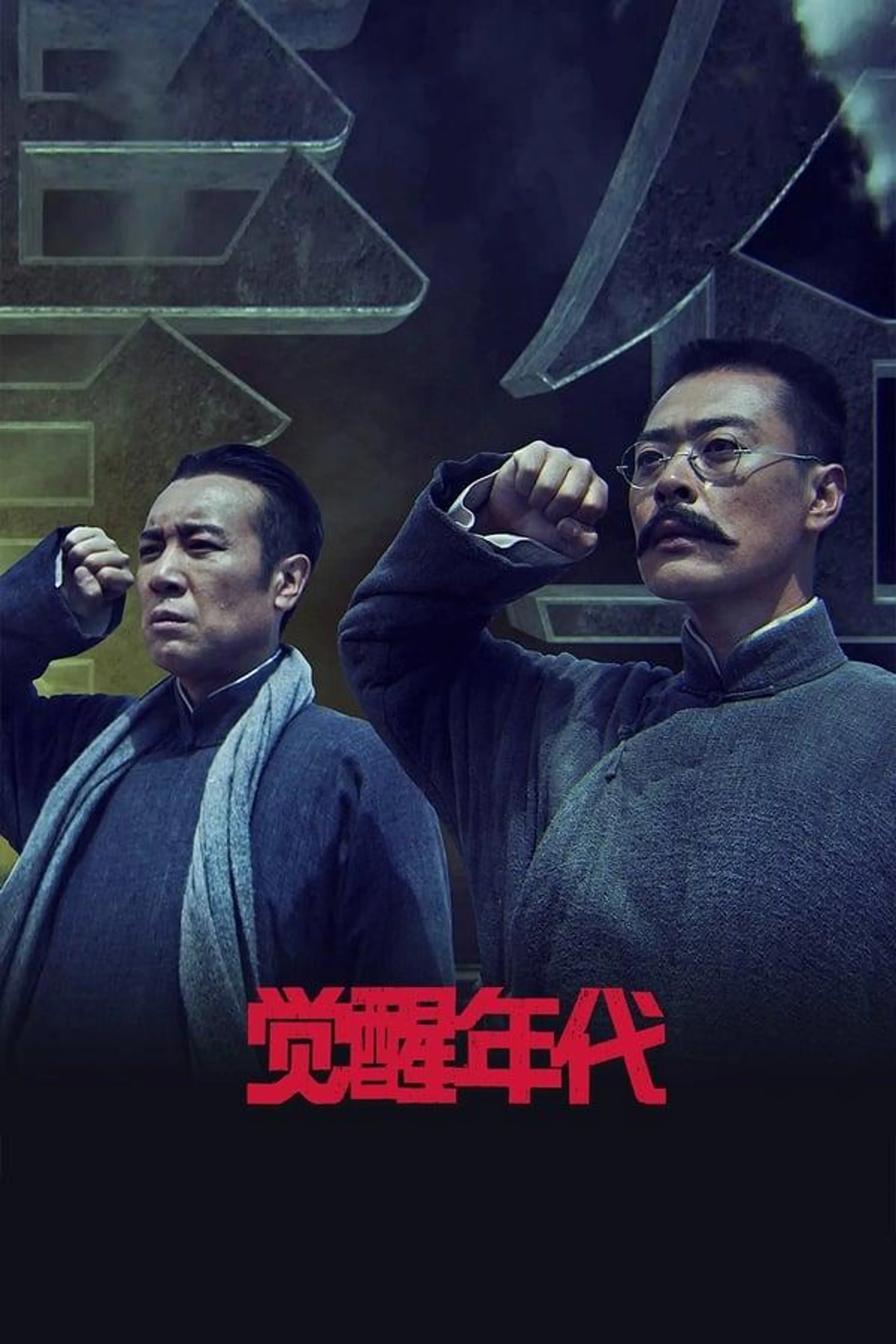 Awakening Age Season 1