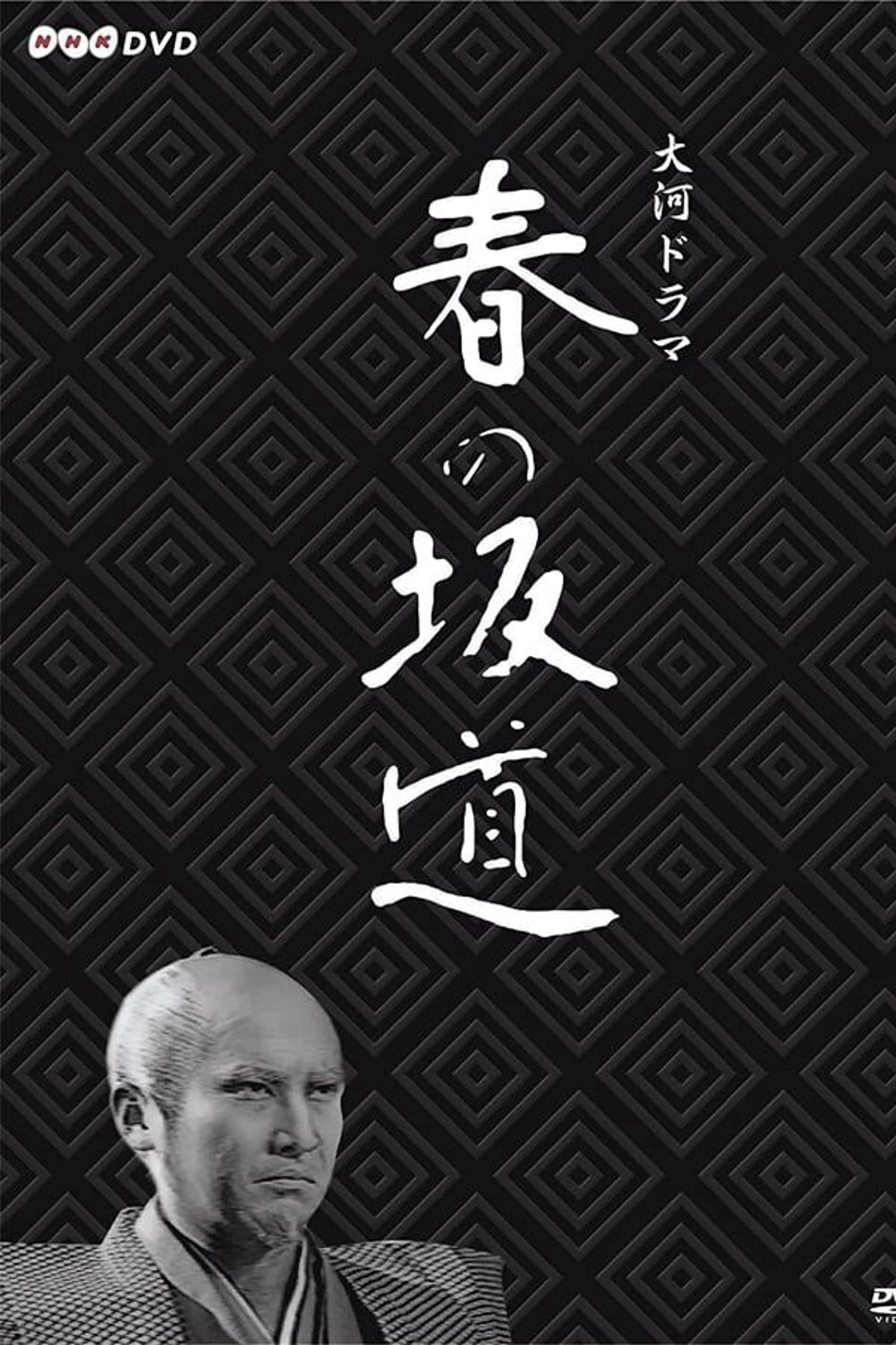Haru no Sakamichi Season 1
