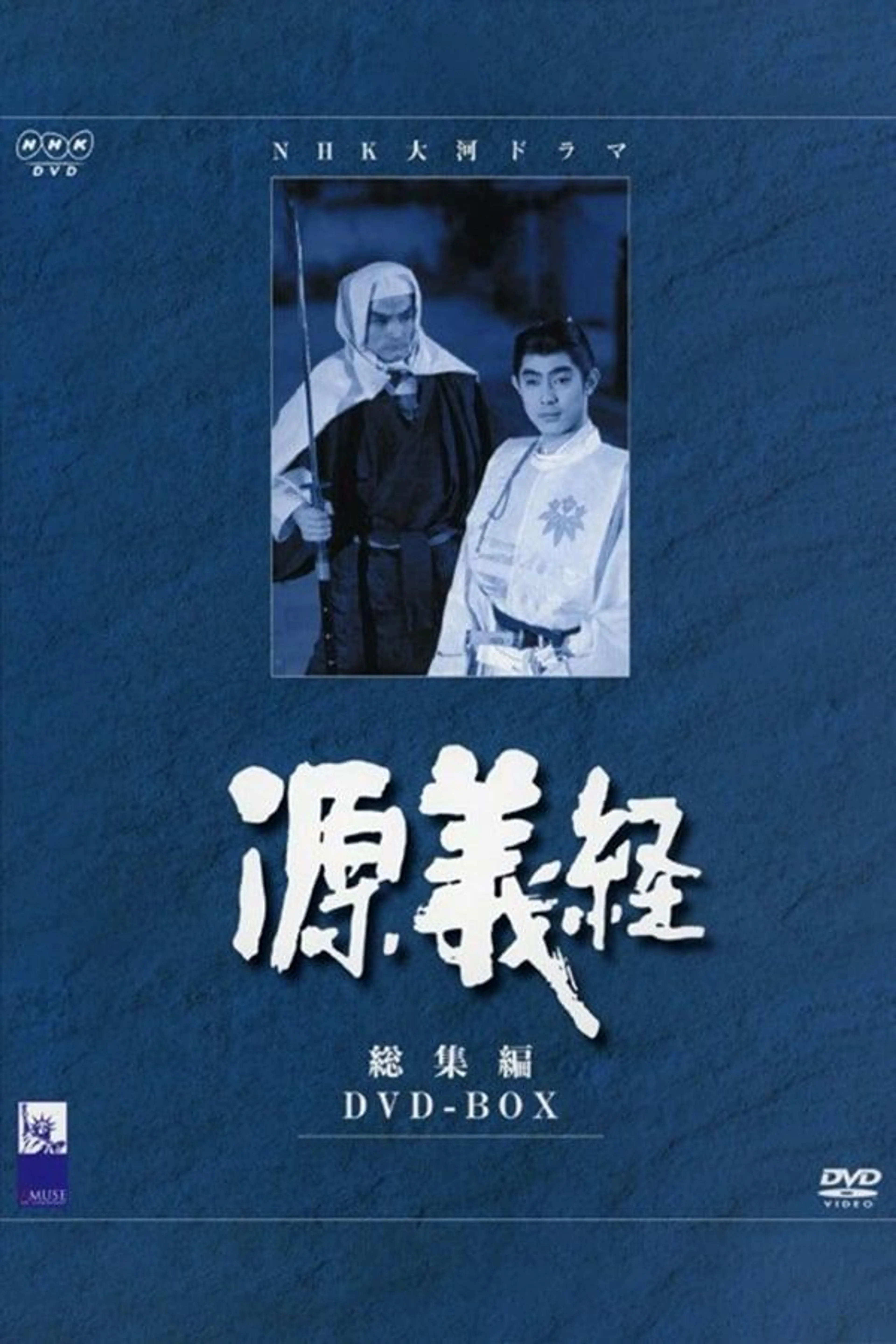 Minamoto no Yoshitsune Season 1