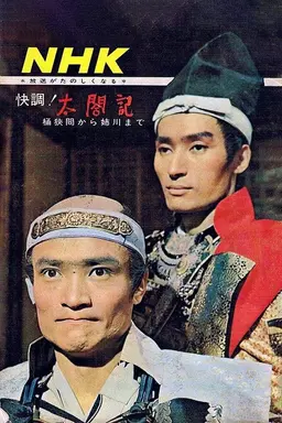 Taikouki Season 1