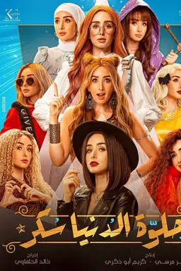 Sweet The World Sugar Season 1