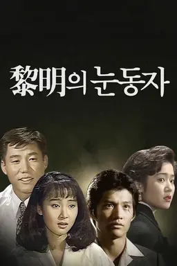 Eyes of Dawn Specials