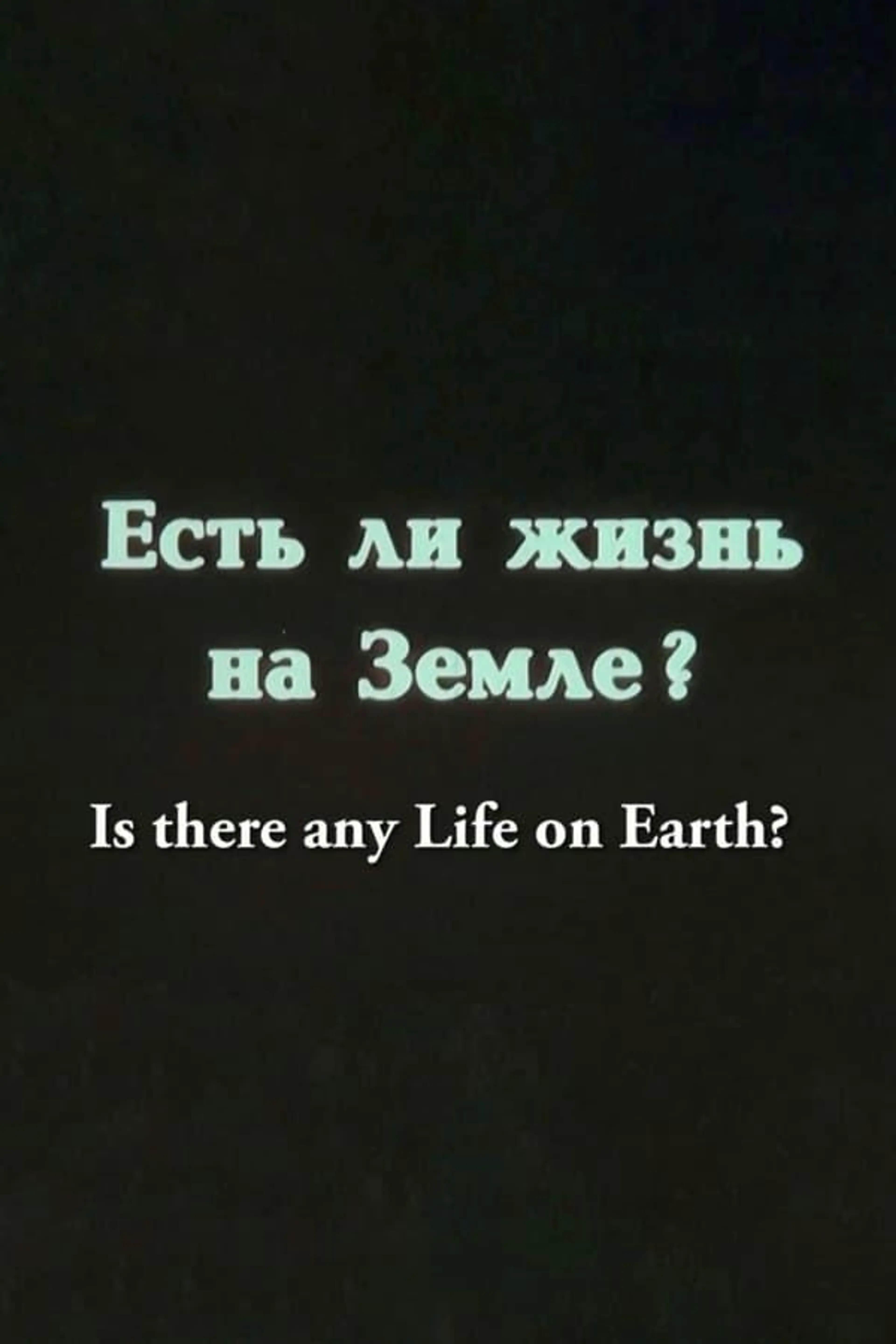 Is There any Life on Earth?