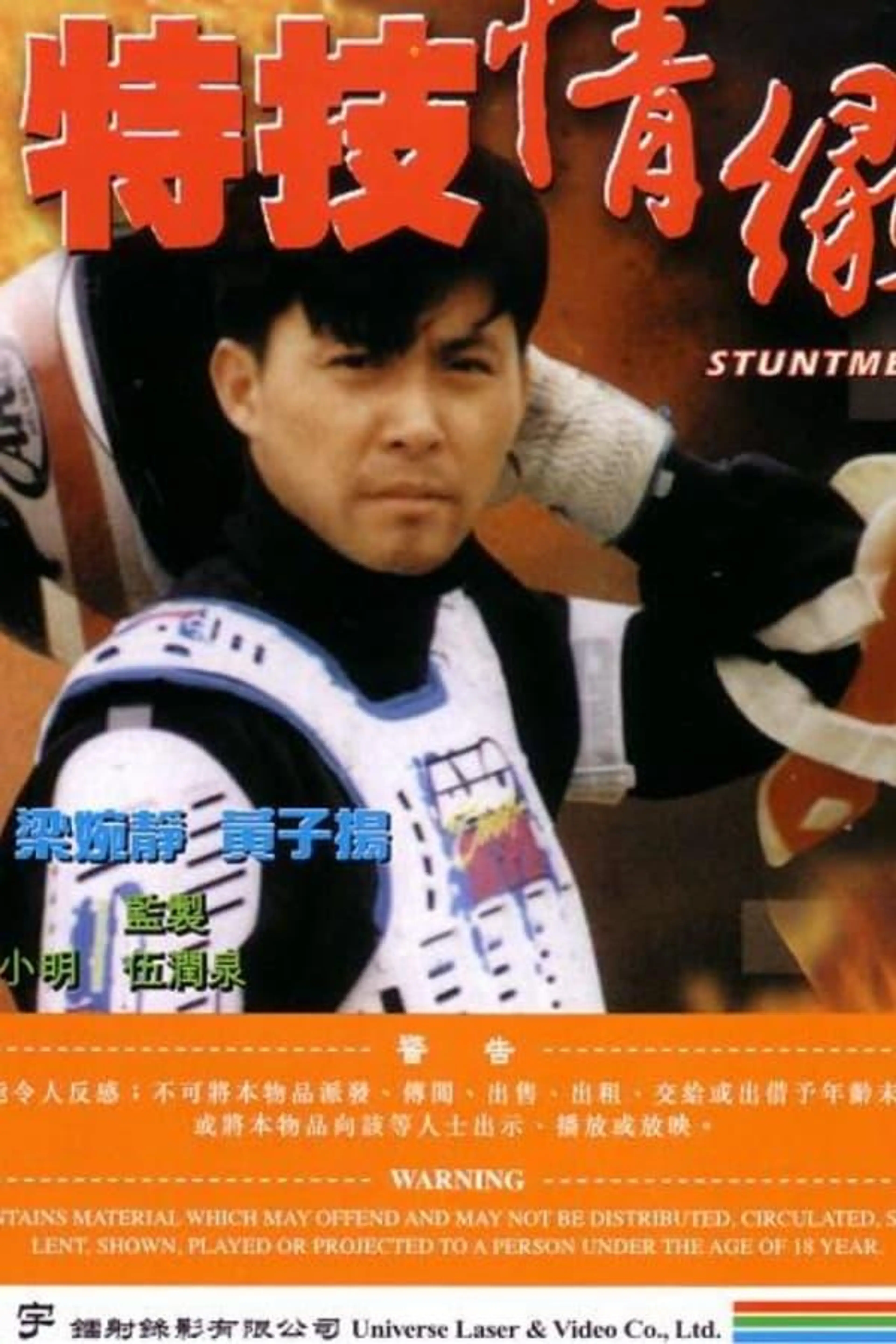 Stuntmen