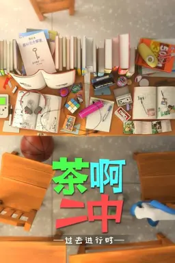 Oh My School! Season 2
