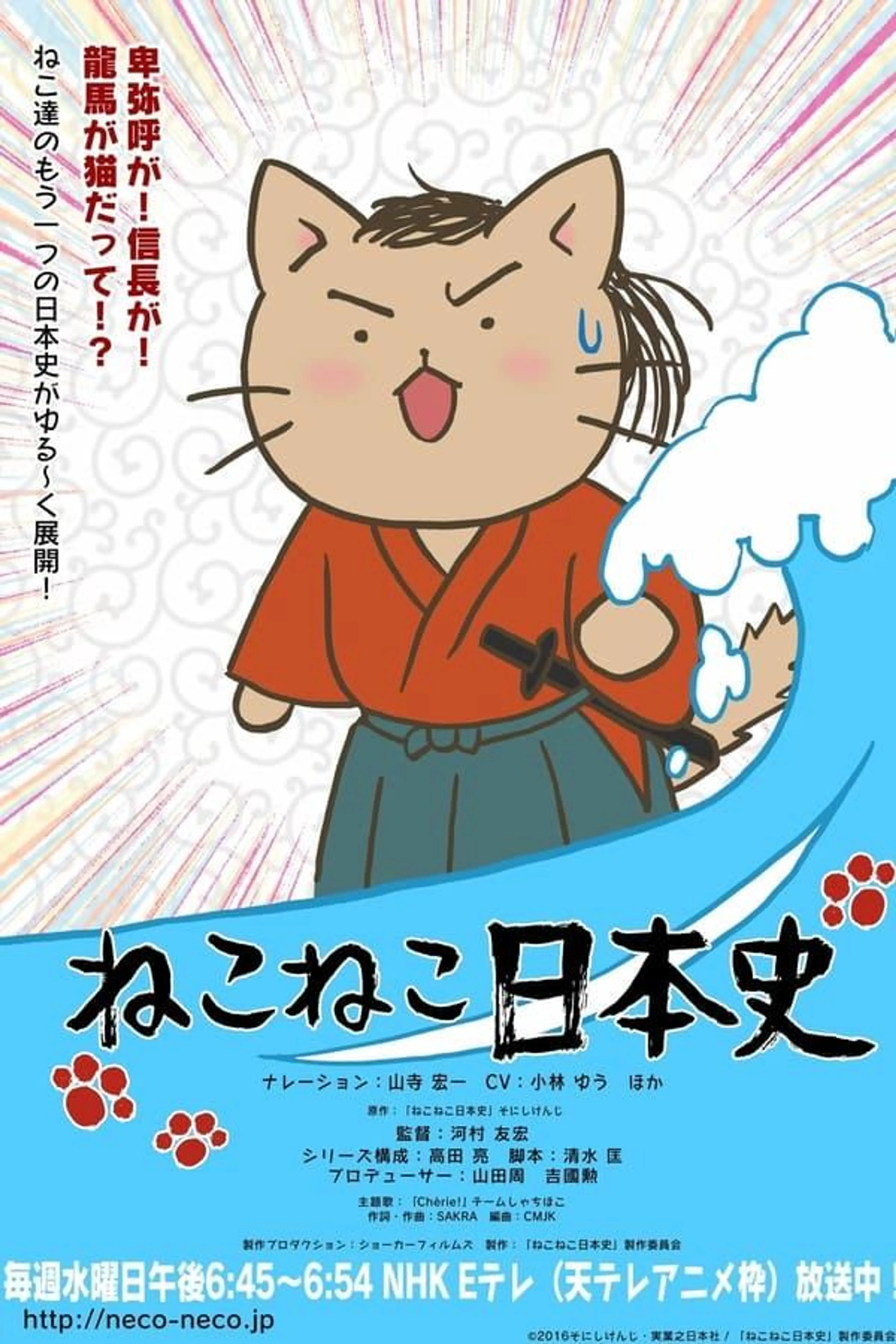 Neko Neko Nihonshi Season 1