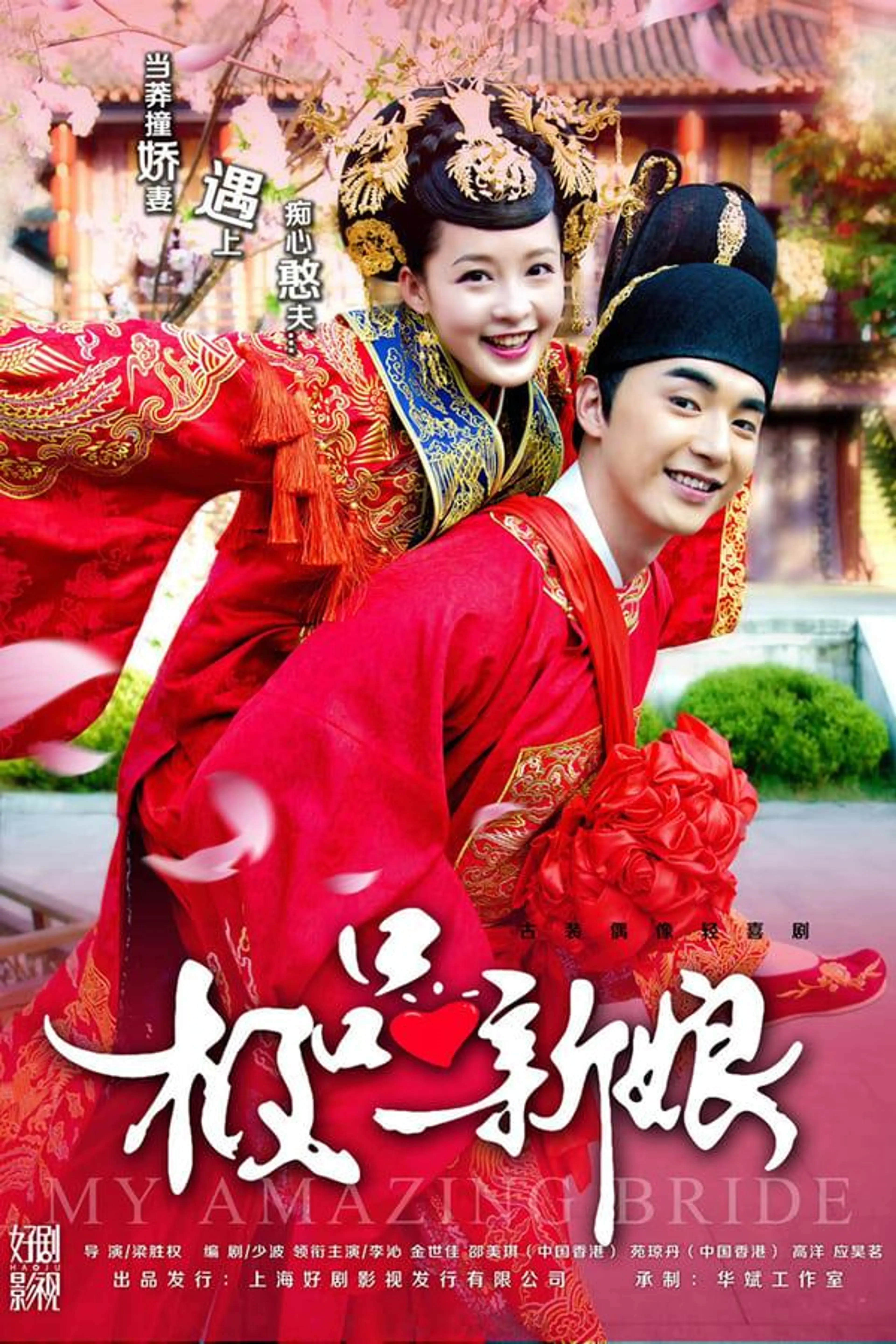 My Amazing Bride Season 1