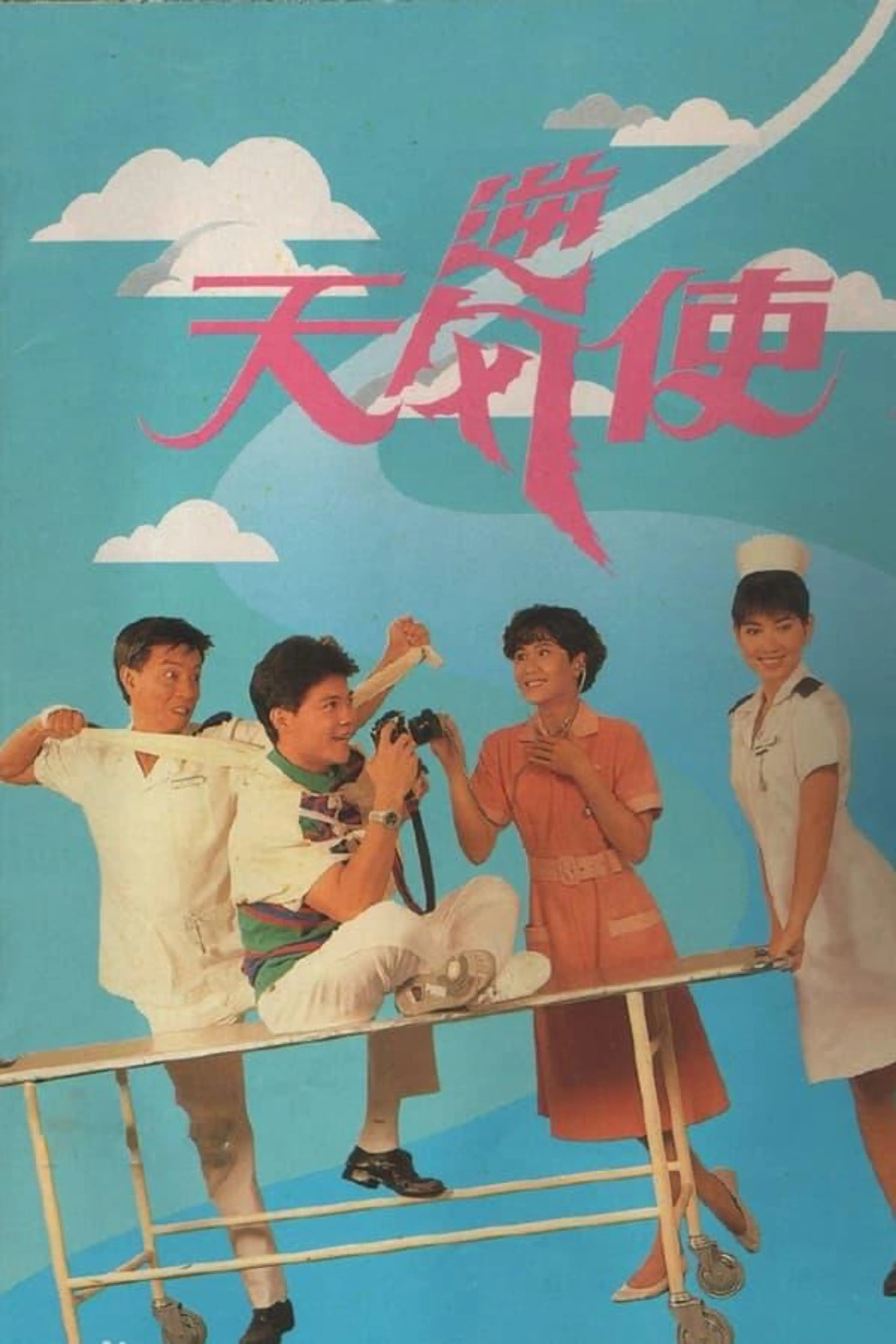逆风天使 Season 1