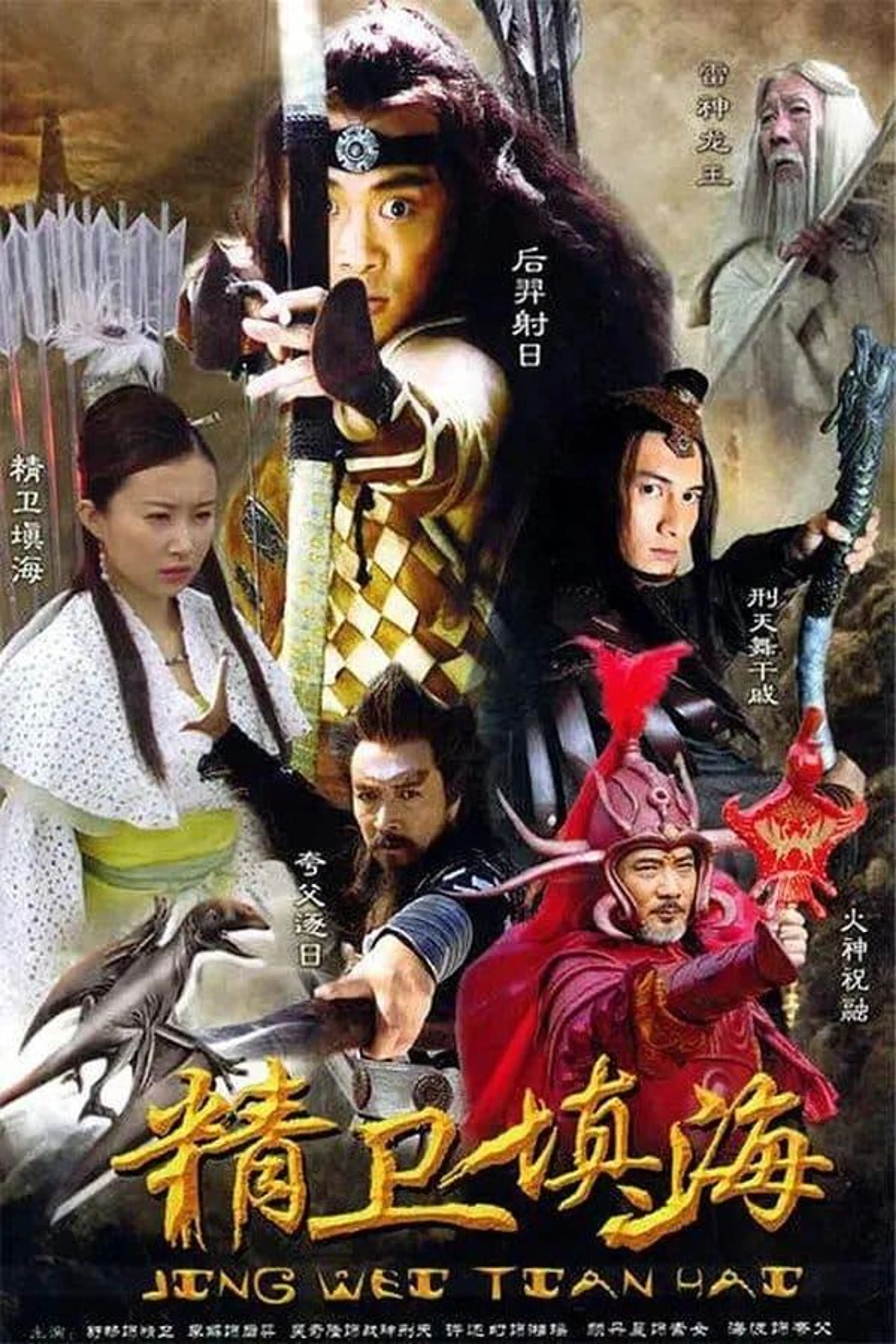 精卫填海 Season 1